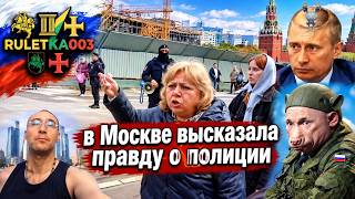 Крик в Москве!