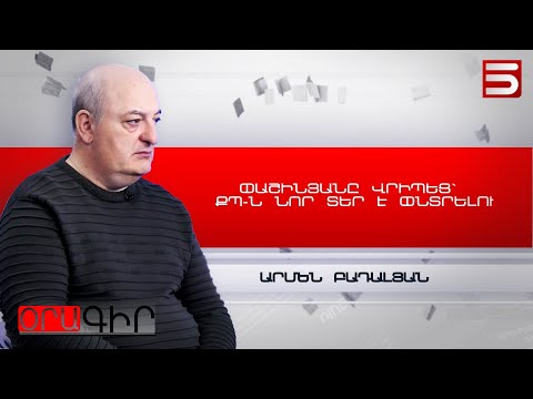 Փաշինյանը վրիպեց, ՔՊ-ն նոր տեր է փնտրելու. Արմեն Բադալյան