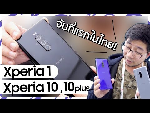 มาดูของจริง Sony Xperia 1 , Xperia 10 และ Xperia 10plus | Droidsans