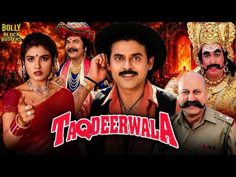 Taqdeerwala | Hindi Full Movie | Venkatesh, Raveena Tandon, Kader Khan, Asrani | Hindi Comedy Movies