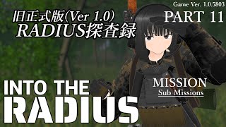 Into the Radius　－旧RADIUS探査録－　Part 11　実況配信