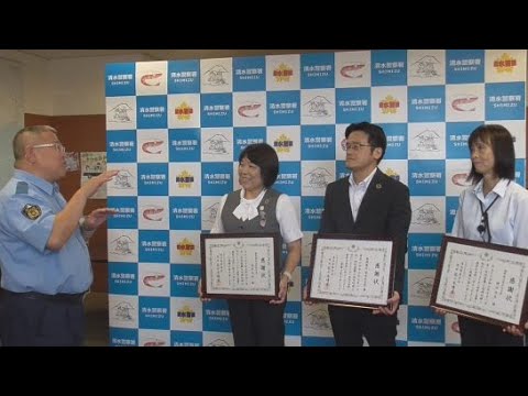 YouTube Video 特殊詐欺の被害を未然に防いだ銀行員に感謝状「金を購入するために2700万円振り込みたい」と焦る様子の男性を不審に思い警察に通報 清水警察署