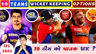 IPL 2023 | All 10 Teams STRONGEST "WICKET-KEEPER" In Their Playing 11 | KKR, SRH, MI, PBKS, CSK, RCB
