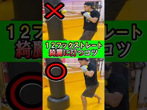 【裏技】初心者の最初の壁をブチ破るテクニック！ #ボクシングテクニック #格闘技初心者 #コンビネーション