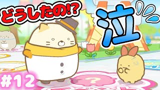 【スイッチ🎮】すみっコぐらし おへやのすみでたびきぶんすごろく♪ #12【女性実況】 ｜EggGAMES