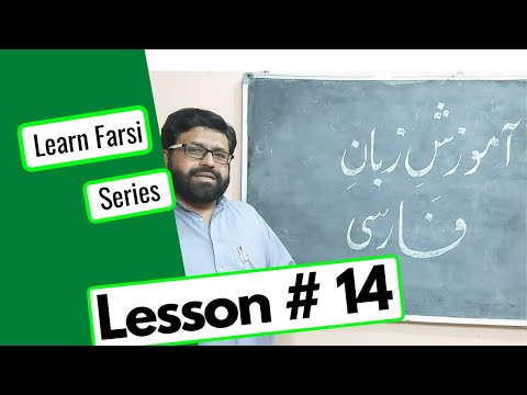 Farsi Class Lesson 14