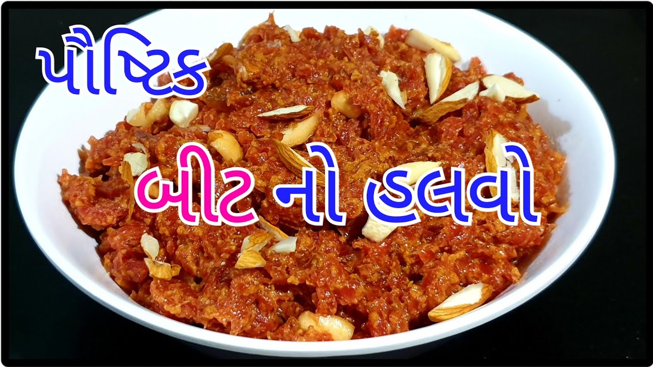 બીટ નો હલવો બનાવાની રીત | Beetroot halwa recipe | chukandar ka halwa | easy halwa how to make halwa