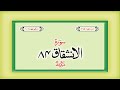 Surah 84 Chapter 84 Al Inshiqaq Quran with Urdu Hindi Translation