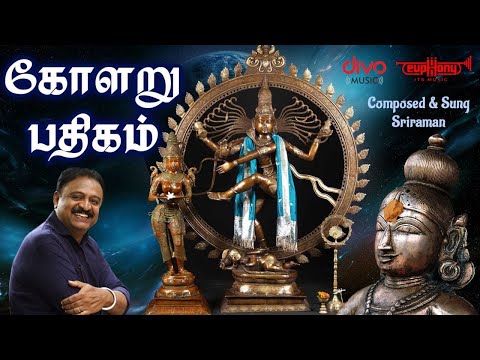 Kolaru Pathigam - Lyric Video (Tamil) | Thirugnana Sambandhar | Sriraman