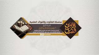 صورة مفاتيح تدبر القرآن و ما هو التدبر وكيف يكون | أَفَلا يَتَدَبَّرُونَ الْقُرْآنَ |الشيخ أ.د يوسف الشبل