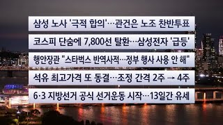 [이시각헤드라인] 5월 21일 뉴스투나잇 / 연합뉴스TV (YonhapnewsTV)