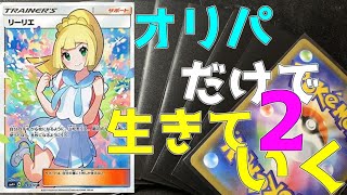 【80円オリパ】コスパ最強！！！がんばリーリエも封入されているオリパを開封していきます！！！【ゆっくり実況、ラクマ】