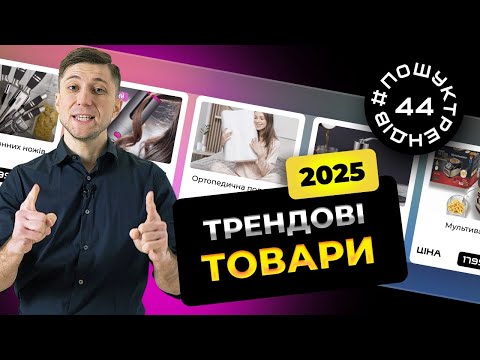 Videos with trending products 1