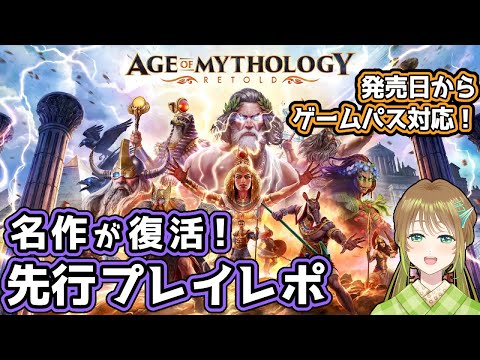 Xbox Game Pass:《神话时代:重述》、《远征:泥泞奔驰》游戏等