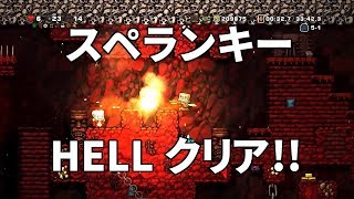 下手っぴがスペランキーで地獄から生還する様を垂れ流し
