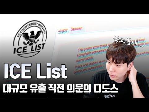 ICE 요원들의 신상 박제. 러시아발 디도스. == ????
