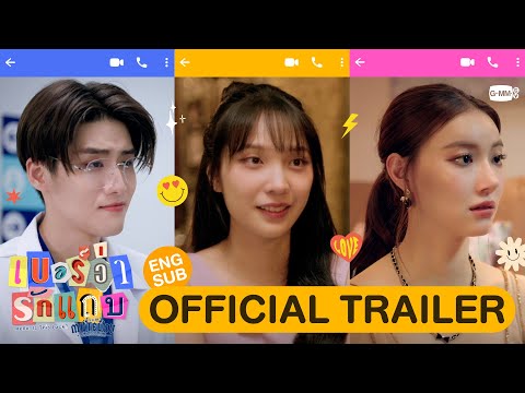 [Official Trailer] MuTeLuv ตอน เบอร์ว่ารักแถบ Hello, Is This Luck? #MuTeLuvHelloIsThisLuck