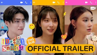 [Official Trailer] MuTeLuv ตอน เบอร์ว่ารักแถบ Hello, Is This Luck? #MuTeLuvHelloIsThisLuck