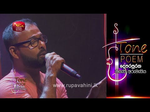 Hitha Hiri Watunado @ Tone Poem with Bachi Susan & Shanika Madhumali