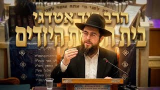 הרב דוד אטדגי  • תשלומי פיצויים בין שוכר למשכיר  •  בית הכנסת היזדים