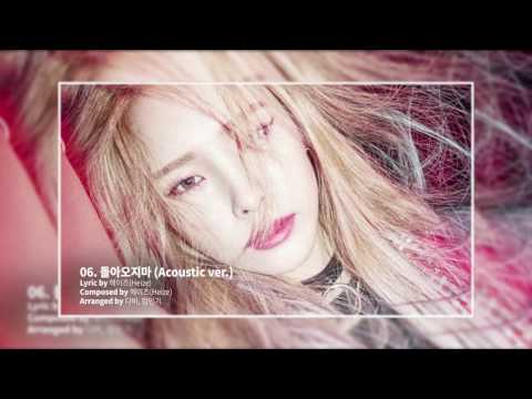【繁中】Heize - 不要回來 don't come back (Acoustic ver)