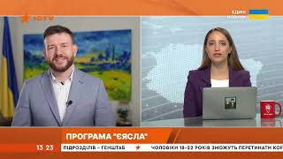 Міністр соціальної політики, сімʼї та єдності Денис Улютін про програму єЯсла