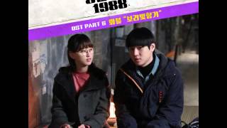 와블 (WABLE) - 보라빛향기 (Answer Me 1988 OST Part.6)