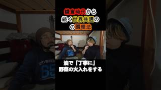 鎌倉時代の「けんちん汁」が西洋料理と同じ理由 #shorts