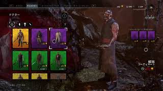 【DbD】まったりやる