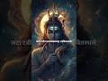 Shiv Tandav Stotra Powerful Shiva Tandav Short Video Shorts Trending Shiv