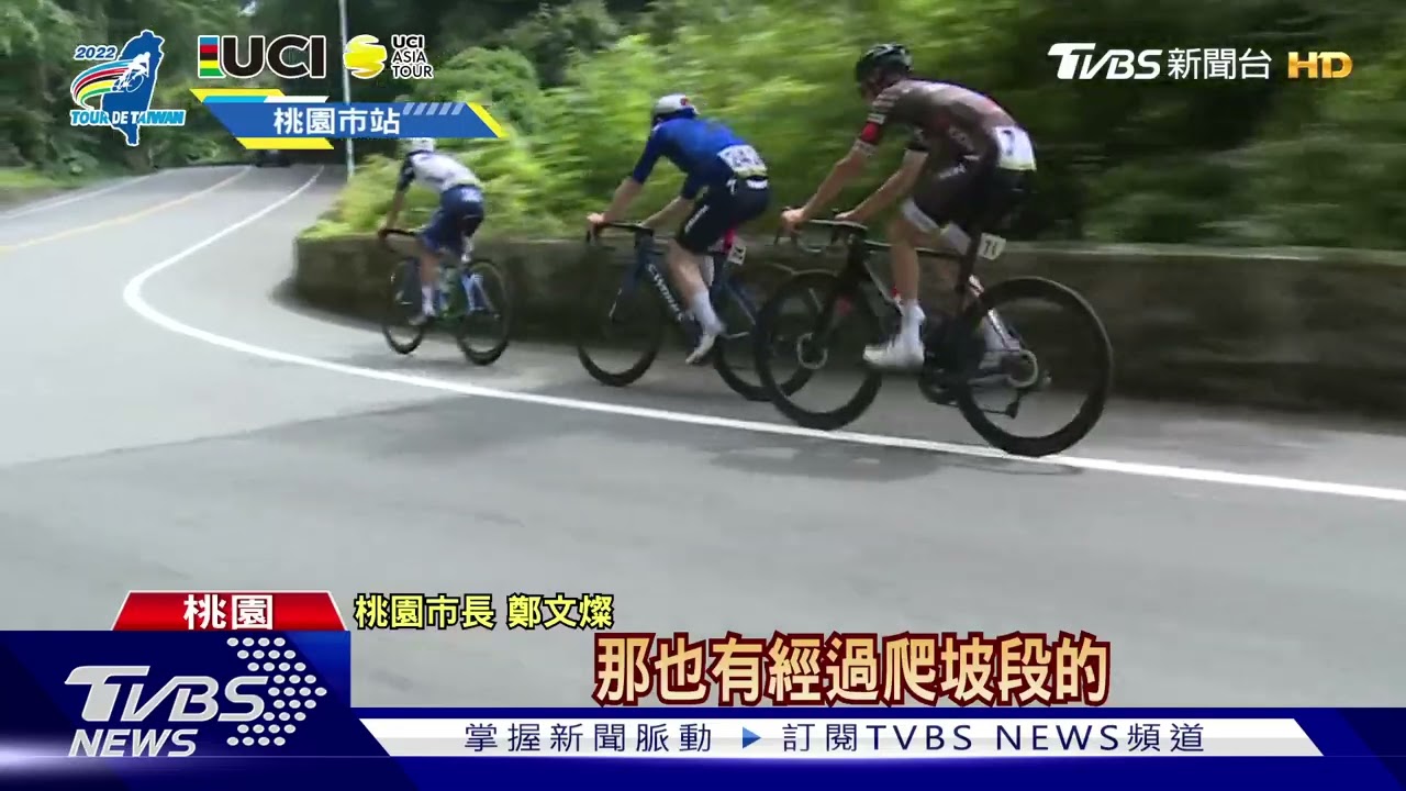 桃園連12年參與自由車賽 秀「原鄉、客庄」風光