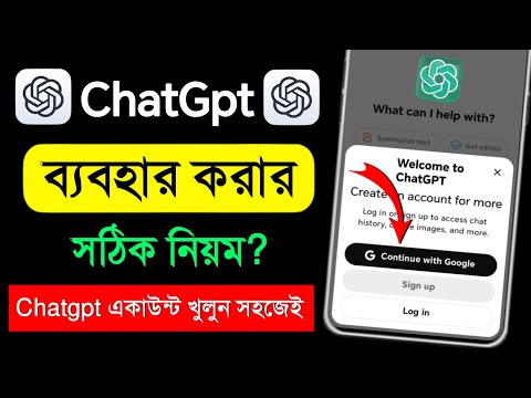 Chatgpt কিভাবে ব্যবহার করব | চ্যাট জিপিটি কিভাবে ব্যবহার করবো | chatgpt কিভাবে খুলবো #chatgpt