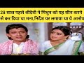 गुरु 1989 Movie Unknown Facts Mithun Chakravarti Sridevi Nutan Shakti Kapoor Hindi Movie Sto