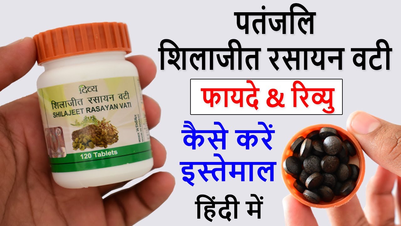 Watch video Shilajeet Rasayan Vati Benefits & Review in Hindi Now Shilajeet Rasayan Vati Benefits & Review in Hindi