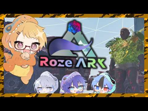 【ARK】『闘技場イベらしいぞ！ -15日目-』【#RozeARK2】