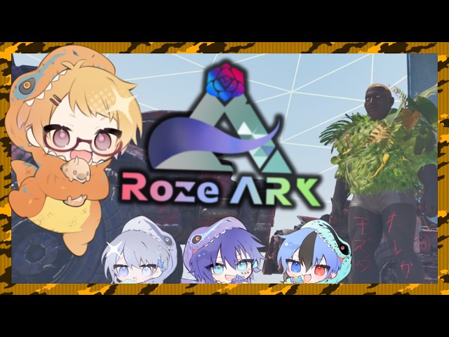 【ARK】『闘技場イベらしいぞ！ -15日目-』【#RozeARK2】