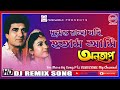 Dushmanto Raja Jadi Hotam Ami | Anutap | Bengali Movie Dj Song | Musicworld