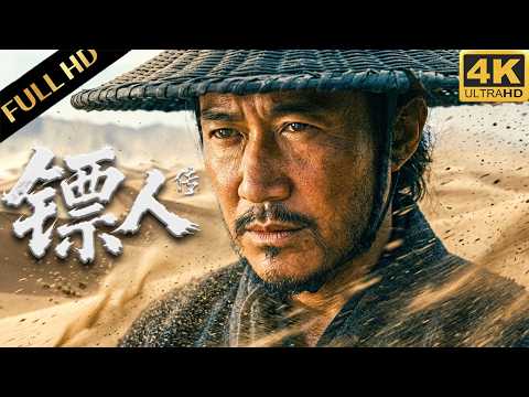2026武侠大片抢先看！吴京谢霆锋李连杰领衔出演，传奇镖客于苍茫戈壁中展开生死搏杀！#镖人 #吴京 #刘德华 #谢霆锋 #张译 #镖人电影 #鏢人電影