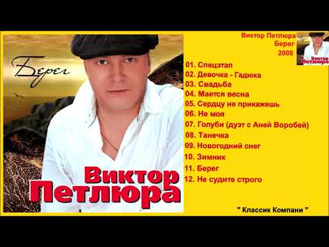 Виктор Петлюра Новогодний Снег