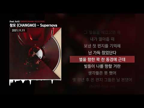 창모 (CHANGMO) - Supernova (Feat. Dut2) [UNDERGROUND ROCKSTAR]ㅣLyrics/가사