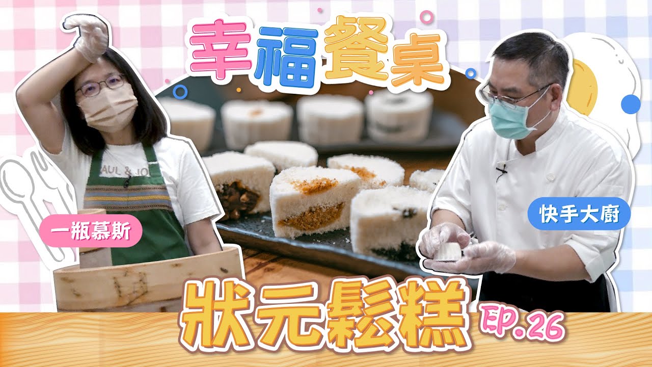 狀元鬆糕