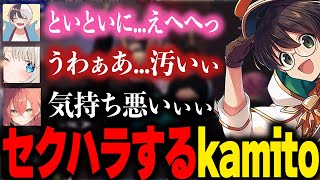 【PEAK】アウトなセクハラをするかみとやオネェ化するライト【kamito 獅子堂あかり 絲依とい 切り抜き】