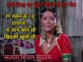 रंग महल के 10 दरवाजे ना जाने कोन सी खिड़�
