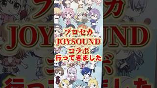 ぼっちカラオケで8000円使うプロセカ民がこちらwwwww#shorts