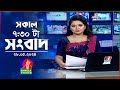 সকাল ৭:৩০টার বাংলাভিশন সংবাদ | BanglaVision 7:30 AM News Bulletin | 28 M