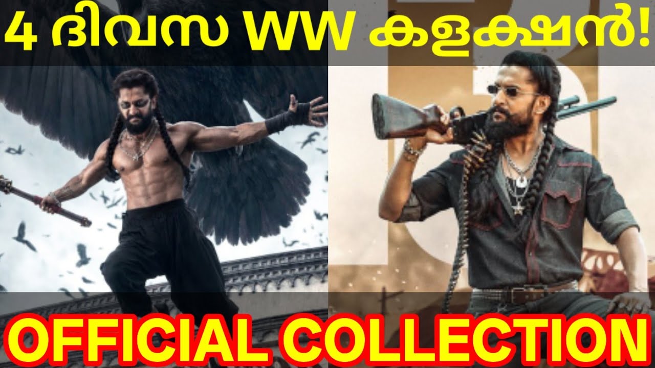 Paradise Official Boxoffice Collection |Paradise 4 Days Collection #Nani #ParadiseCollection #Kayadu