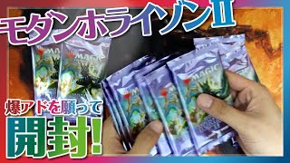 【MTG】サルを求めて！モダンホライゾン２の英語版セットブースター開封
