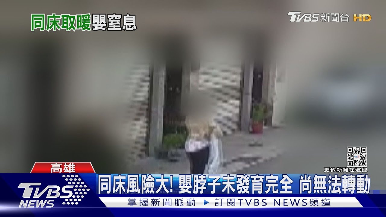 天冷同睡一張床！1月大男嬰疑遭母壓　無心跳送醫不治