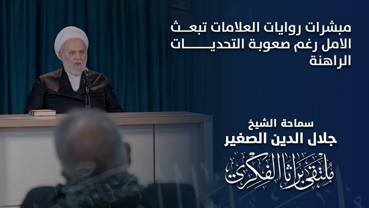 مبشرات روايات العلامات تبعث الامل رغم صعوبة التحديات الراهنة