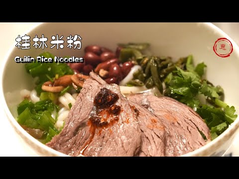 快来围观桂林高手制作正宗的桂林米粉,家庭版灵魂卤水,豪华版配料,一起学起来吧 | How to make Guilin Rice Noodles
